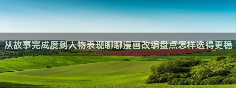 免费看漫画最新作品