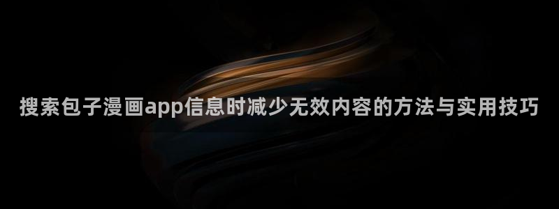 免费看漫画漫画搜索